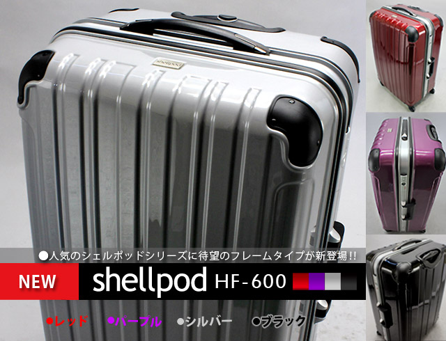 Shellpod(シェルポッド) HF-600 01